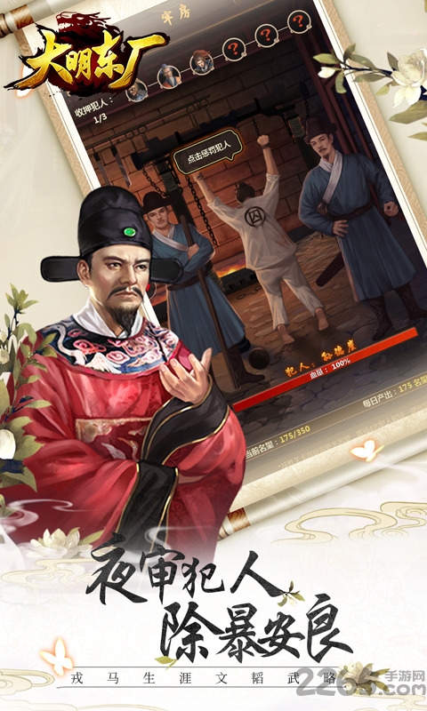 大明东厂安卓破解版下载