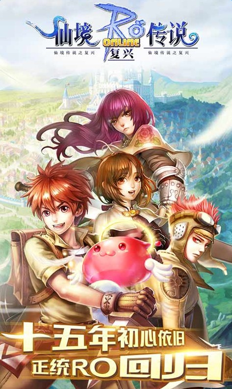 仙境传说ro复兴无限钻石版