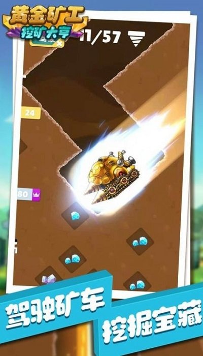 黄金矿工挖矿大亨手机版