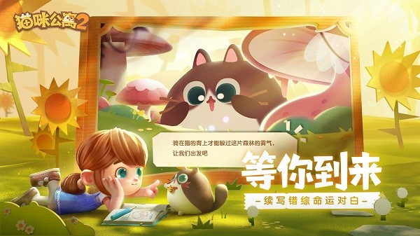 猫咪公寓2测试版