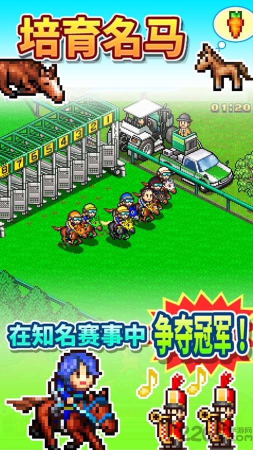 赛马物语汉化版手机游戏