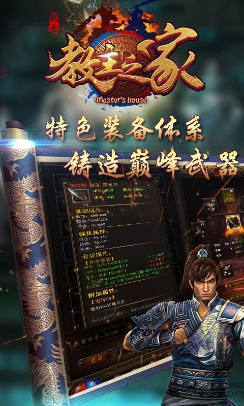 教主之家天命版
