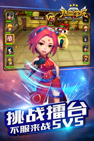 热血学院3d手机版