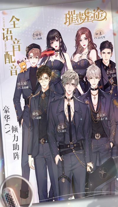 璀璨星途九游官方版