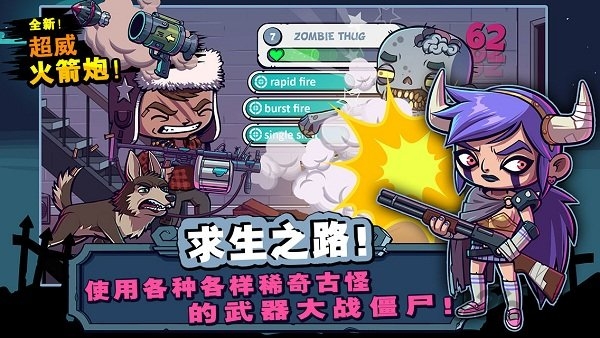 僵尸特攻队游戏