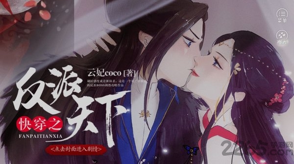 快穿之反派天下橙光游戏破解版