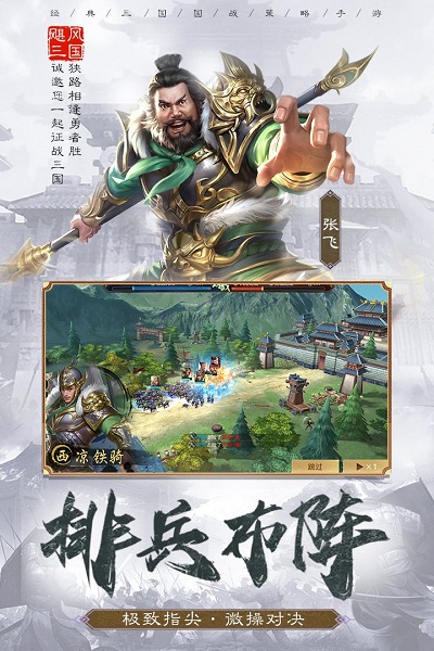 飓风三国九游版