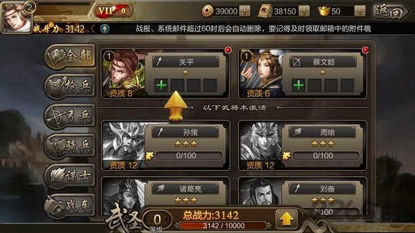 谋战群英录正式版