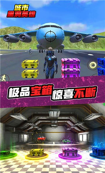 城市黑洞英雄手机版 城市黑洞英雄游戏下载