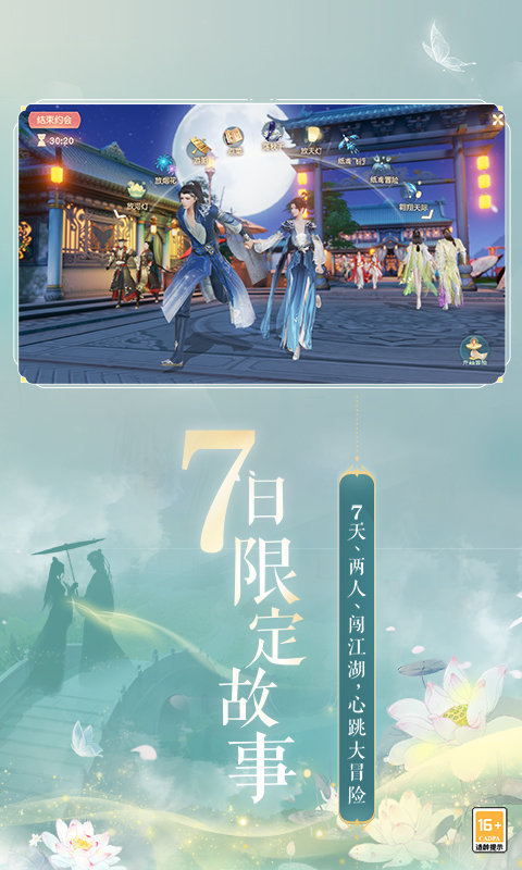 花与剑oppo版本