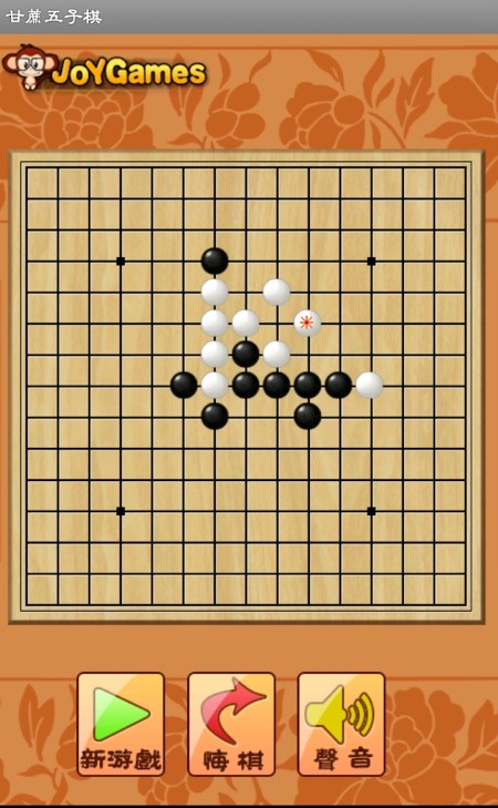 甘蔗五子棋游戏