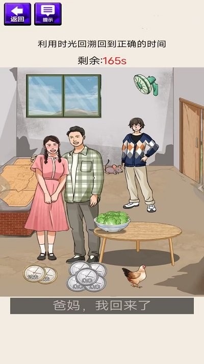 脑洞我最多小游戏