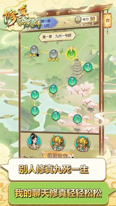 修真聊天群手游