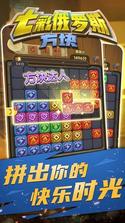 七彩俄罗斯方块手机版 七彩俄罗斯方块游戏下载