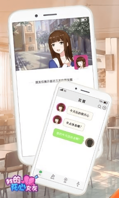 我的花心女友游戏