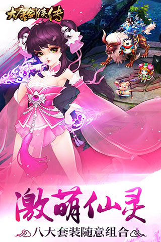 大唐剑侠传手游下载