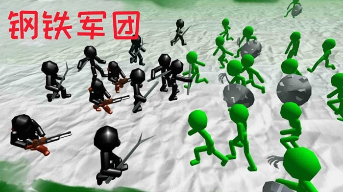 火柴人钢铁军团游戏