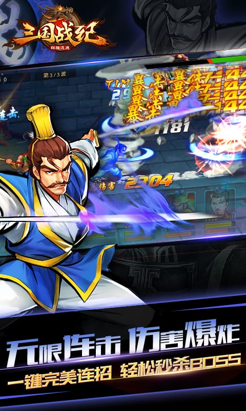 三国战纪群雄逐鹿手游果盘版