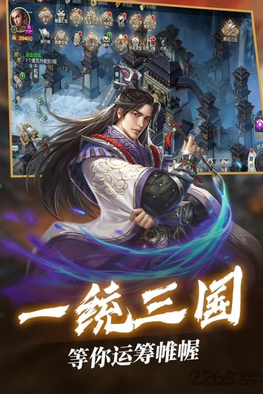 三国群将传手机版