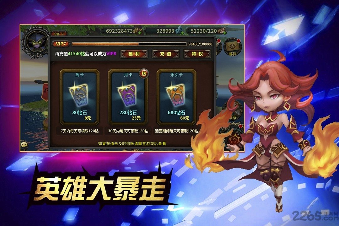 英雄大暴走手机版