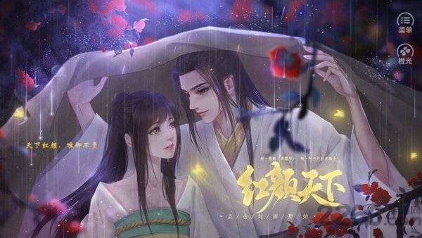 橙光红颜天下破解版金手指版