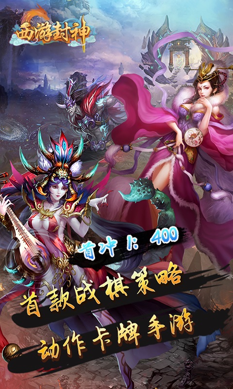 西游封神手游