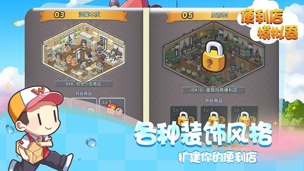 超市便利店模拟器最新版