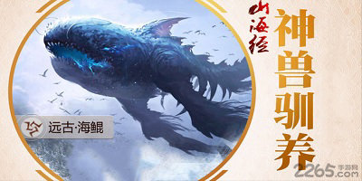 山海经异兽