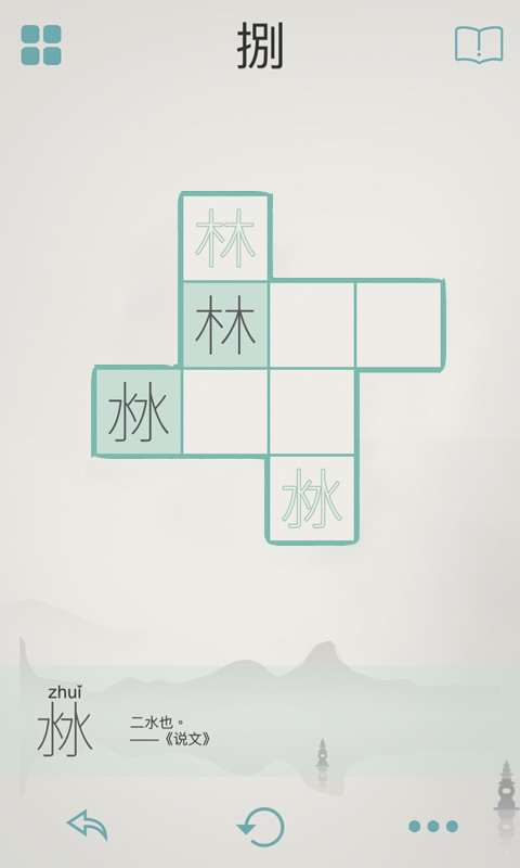 木水火土手机版