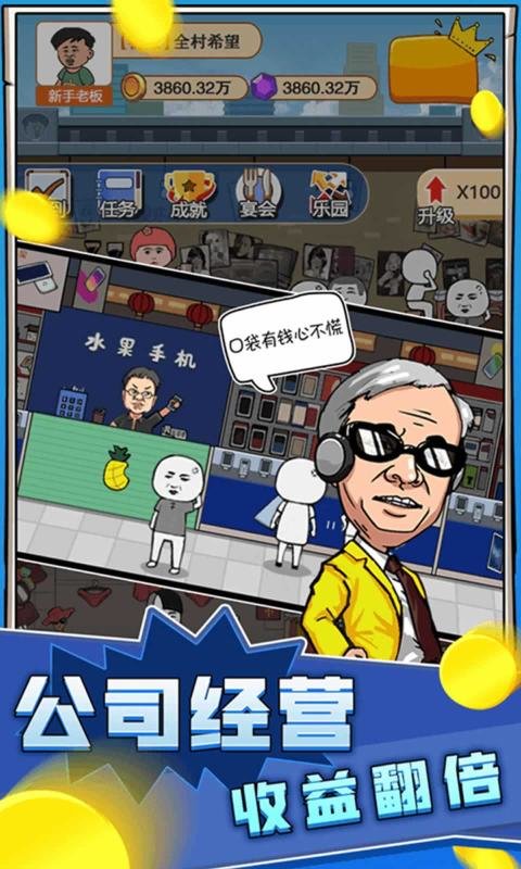 俺也能逆袭最新版