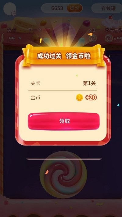 碰碰彩虹糖手机版