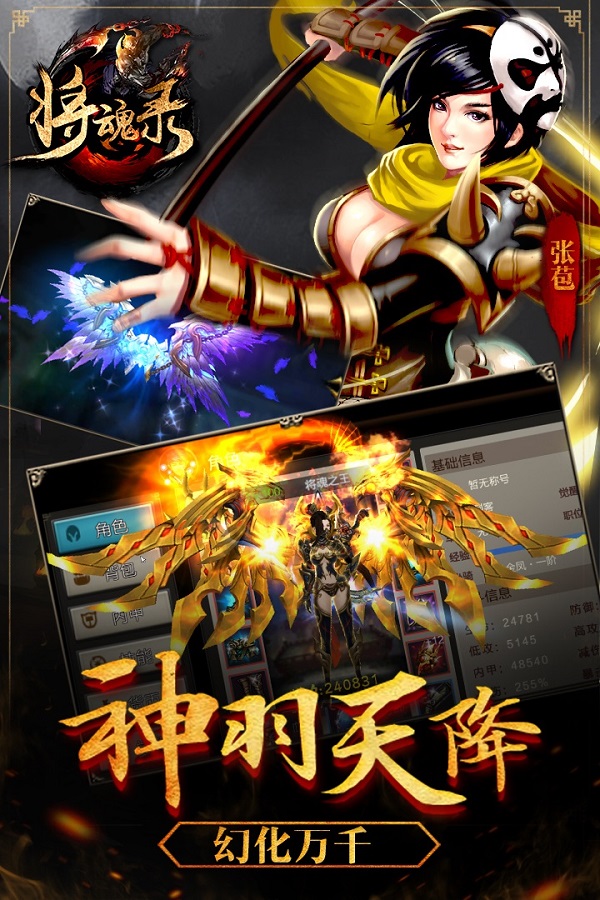 将魂录3d手游