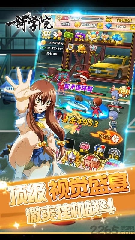 一骑学院破解版下载