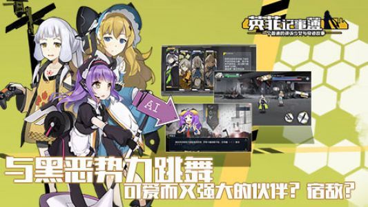 英菲记事簿手游(改名放置公主)