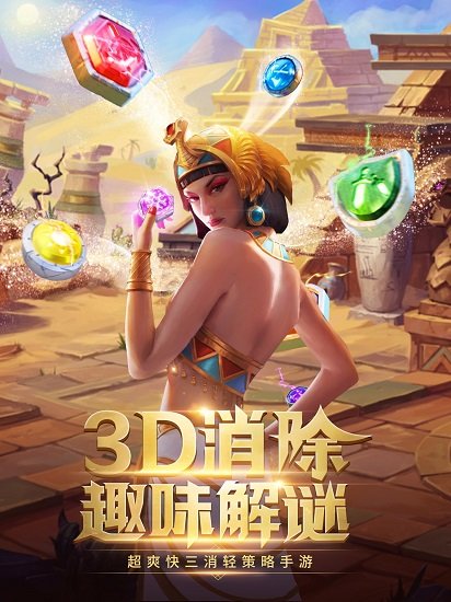 魔龙消消乐游戏