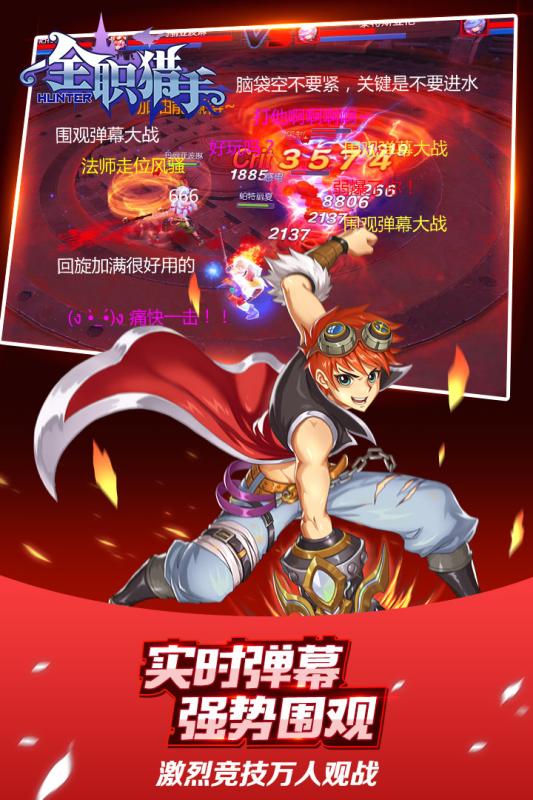 全职猎手无限金币破解版