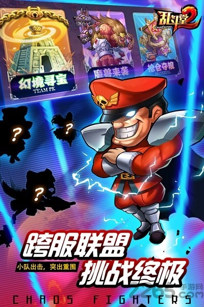 乱斗堂2果盘游戏下载