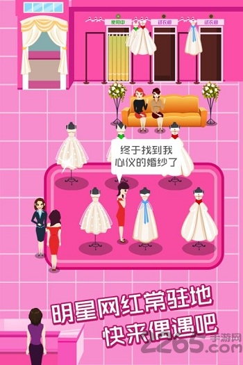 明星网红婚纱专卖店无限金币钻石版