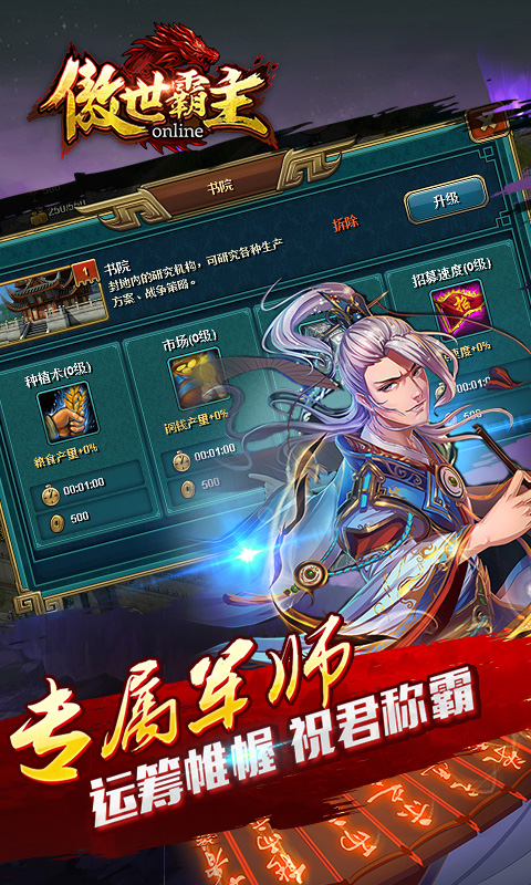 傲世霸主手游机锋版