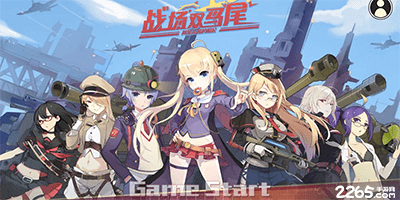 战场双马尾