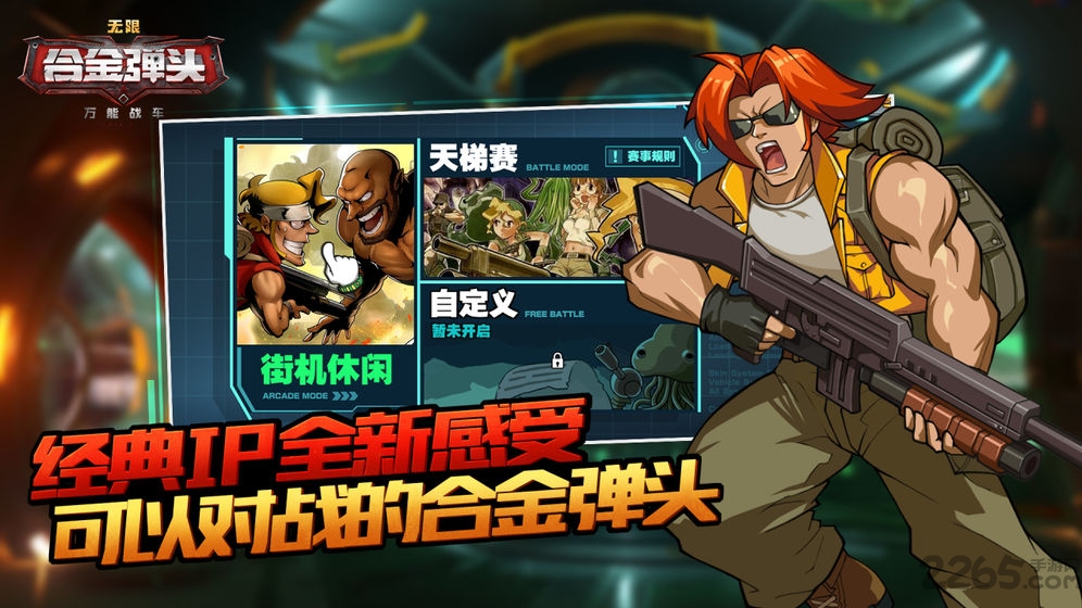 合金弹头无限内购破解版 万能战车合金弹头无限破解版下载