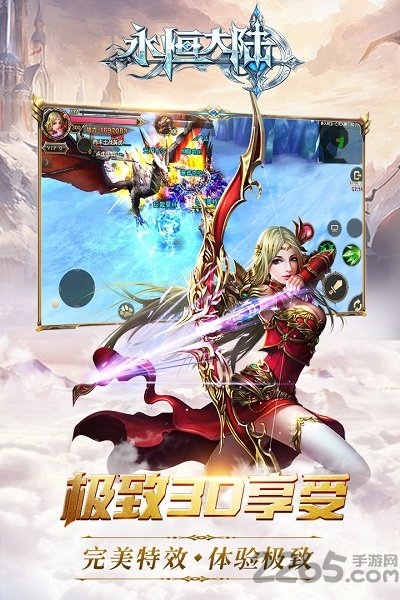 永恒大陆hd手游