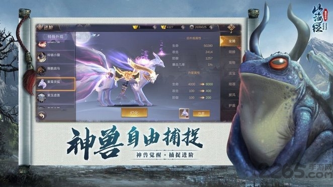 山海经之魔蛙传说游戏