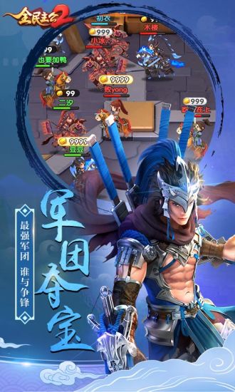 全民主公2公测版