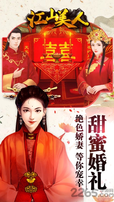 江山美人游戏官方版