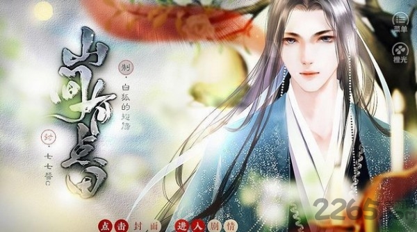 山间有点田破解版 山间有点田橙光破解版下载