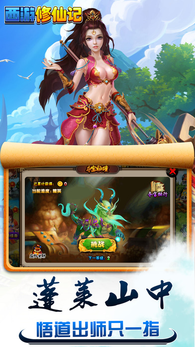西游修仙记qq登录版