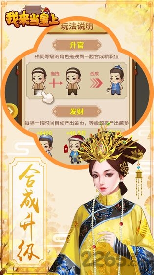 我来当皇上游戏