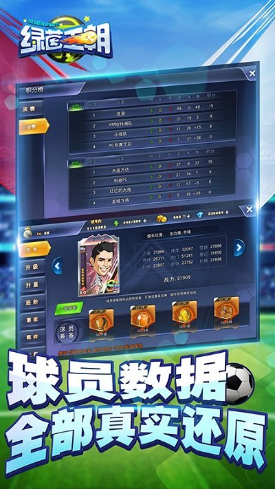 小米绿茵王朝