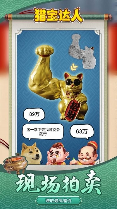 猎宝达人游戏